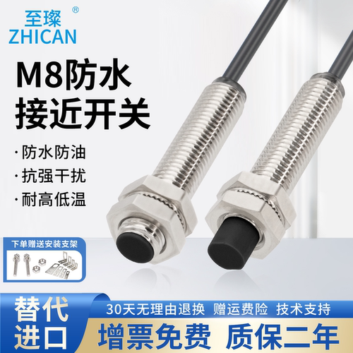 至璨工业级M8电感式防水接近开关三线24V限位器NPN常开接近传感器