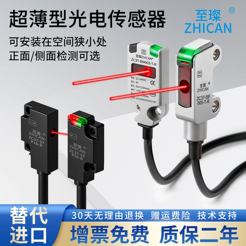 至璨工业级超薄光电开关10~1000mm背景抑制光电传感器漫反射对射