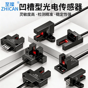 高端槽型U型光电开关传感器SX671 SX674原点限位位置感应器 SX672