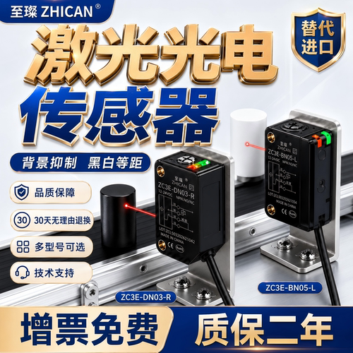 背景抑制型方形红外红光激光光电开关传感器