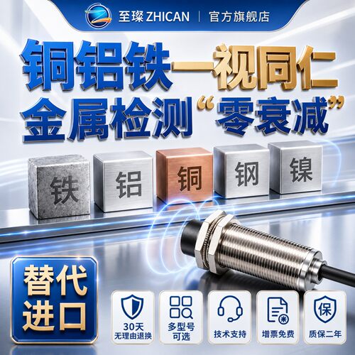 至璨IP68接近开关M12M18M30检测铜/铝/铁电感式接近传感器三线24V