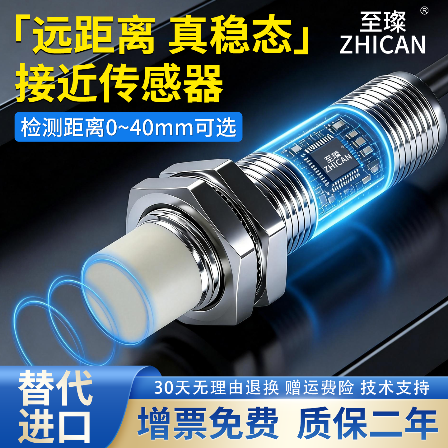 至璨工业级远距离接近开关M8M12M18电感式金属感应传感器PNP常开