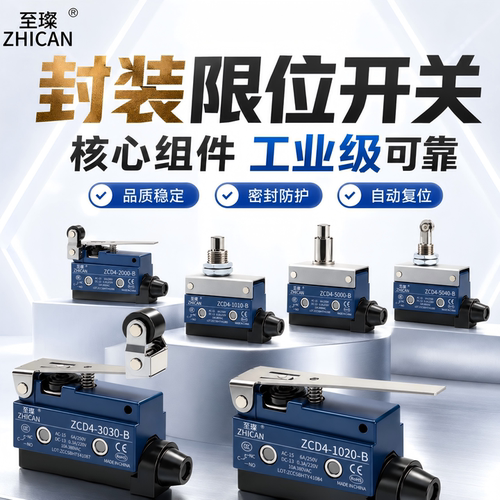 至璨限位微动开关D4MC-5000/5020/5040/1020柱塞式滚轮万向摆杆型