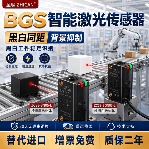 背景抑制型方形红外红光激光光电开关传感器