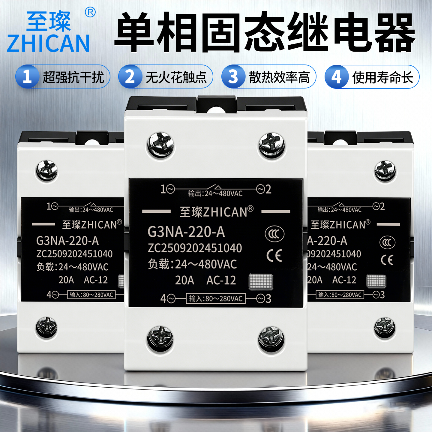 至璨工业级单相固态继电器10A/20A/25A/40A模组直流控交流SSR模块