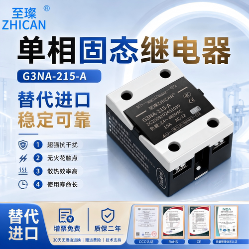至璨大功率单相固态继电器10A/20A/25A/40A模组直流控交流SSR模块