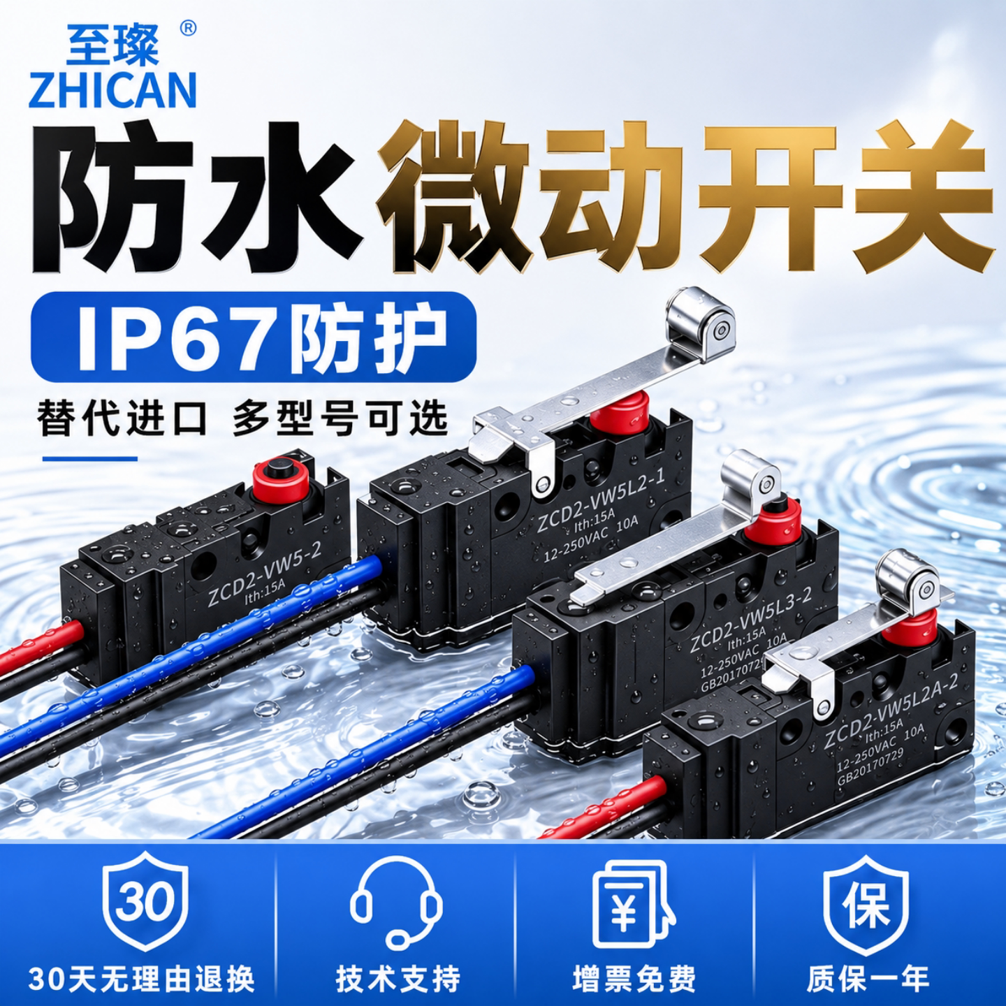 至璨IP67防水微动开关5L1B-1M/5L2A/5L3-3M触碰式带线滑轮摆杆型