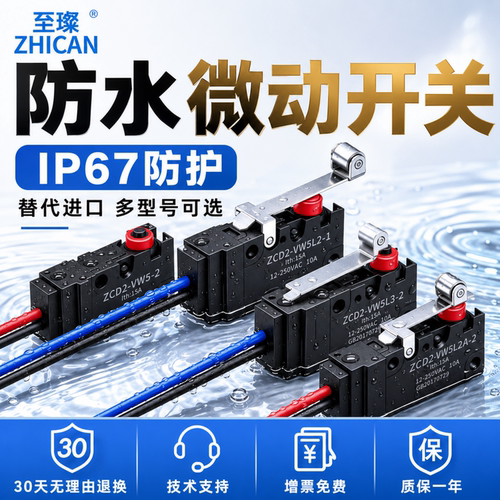 至璨IP67防水微动开关5L1B-1M/5L2A/5L3-3M触碰式带线滑轮摆杆型