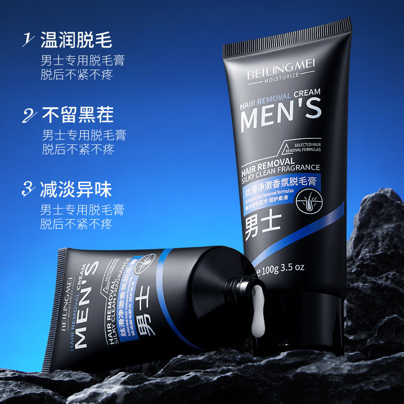 丝滑净澈香氛脱毛膏去胡子腿毛脱腋毛手毛专用男士脱毛膏脱毛神器