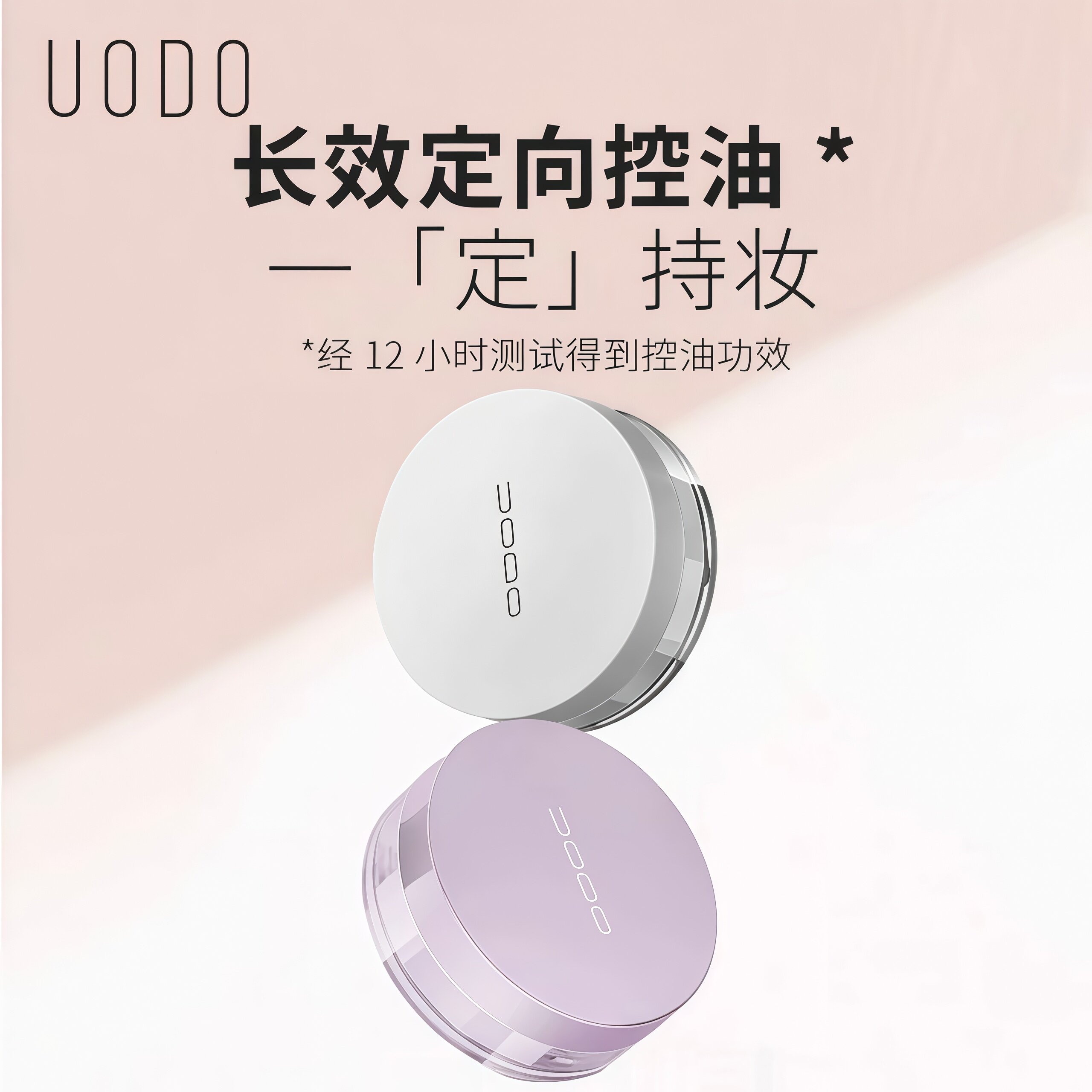 UODO散粉优沃朵散粉控油定妆持久不脱妆柔焦蜜粉饼遮瑕防水不卡粉