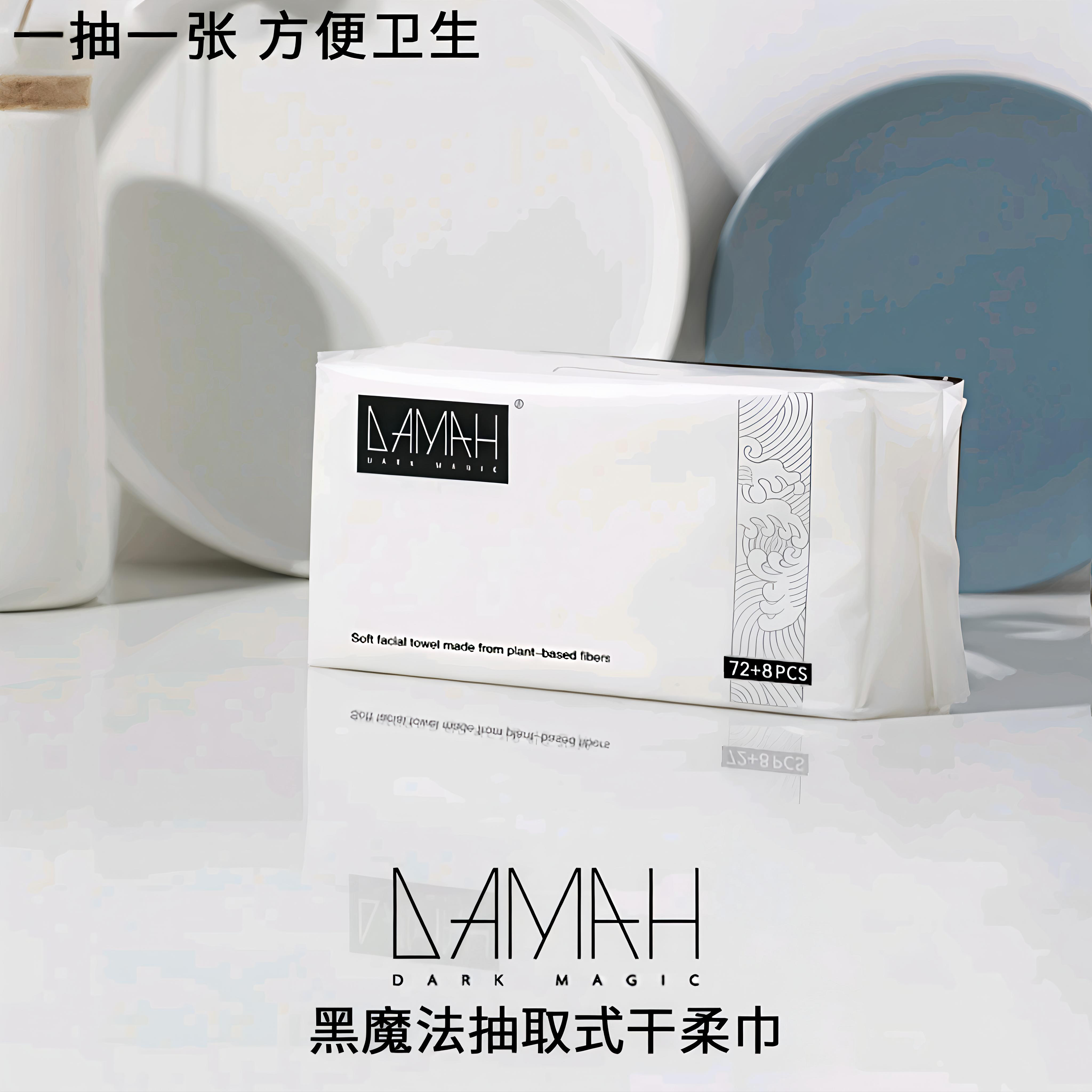 黑魔法一次性加厚72抽洗脸巾