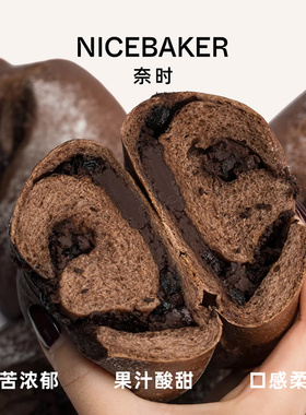 奈时NICEBAKER 蓝莓黑巧软欧包全麦巧克力夹心面包品代餐早餐面包