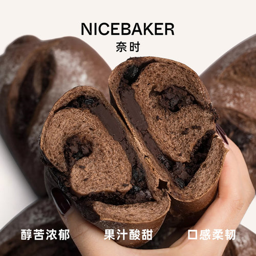 奈时NICEBAKER蓝莓黑巧软欧包