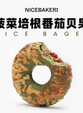 奈时NICEBAKER 马德里披萨风味菠菜培根油浸番茄芝士贝果即食早餐