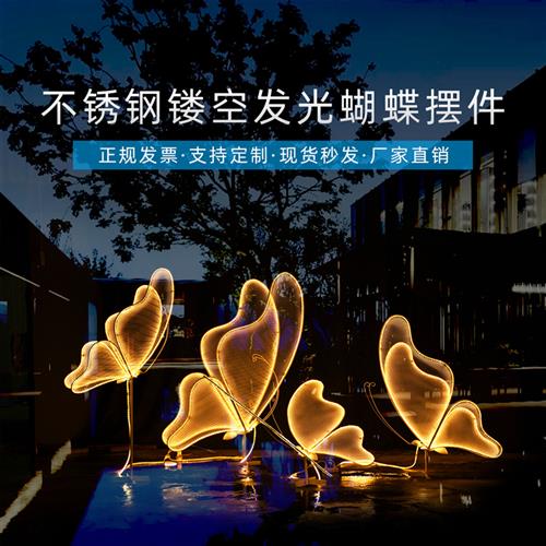 不锈钢镂空蝴蝶雕塑户外公园林草坪铁艺发光仿真镜面景观摆件装饰