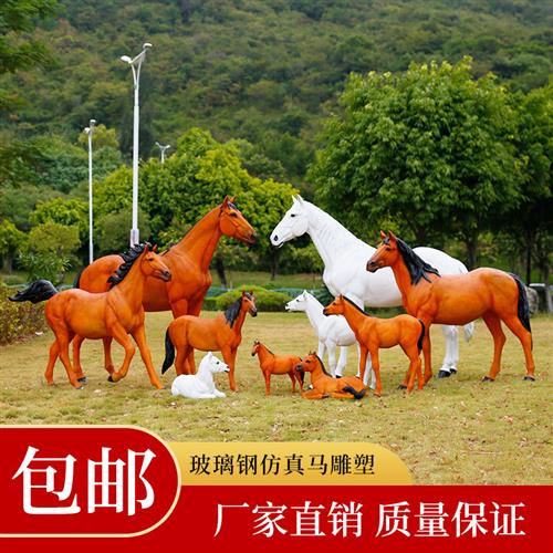 大型户外仿真动物白马玻璃钢雕塑模型摆件小区公园林景观落地装饰