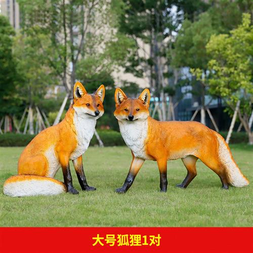 仿真小狐狸雕塑落地摆件玻璃钢动物摆设花园庭院户外园林景观装饰
