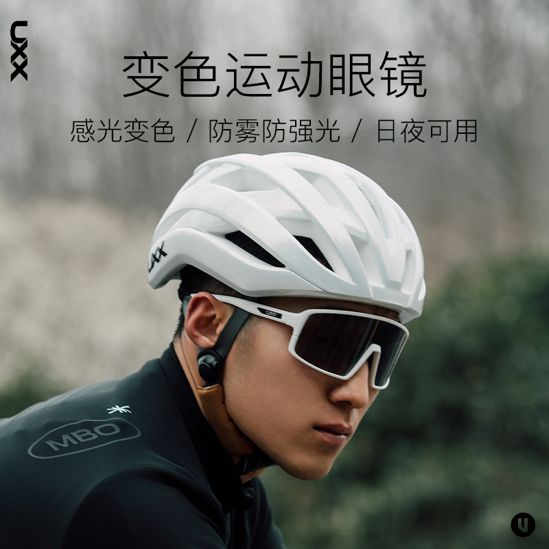 UXX骑行眼镜日夜两用防雾防风变色护目镜户外运动自行车男女通用
