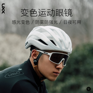 UXX骑行眼镜日夜两用防雾防风变色护目镜户外运动自行车男女通用