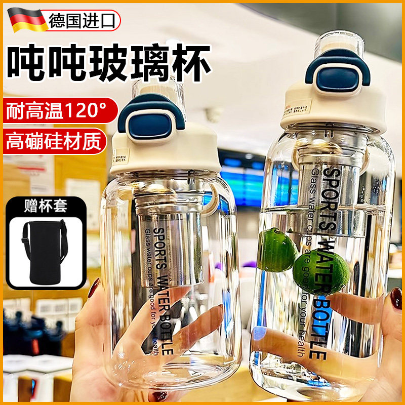 德国大容量玻璃杯耐高温防摔吨吨桶水壶茶水分离外出带吸管双饮杯