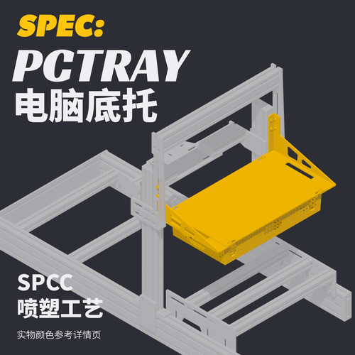 SPEC282赛车模拟器PC理线盒底托SPCC冷轧钢喷塑工艺支架配件