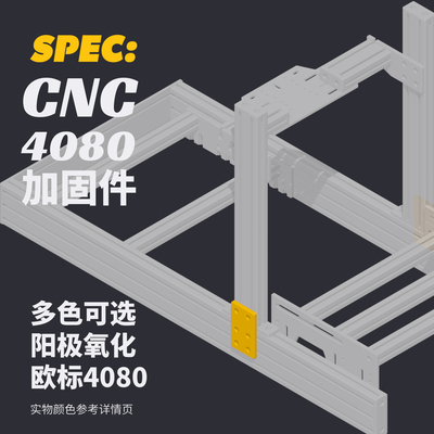 SPEC定制CNC阳极氧化4080加固件