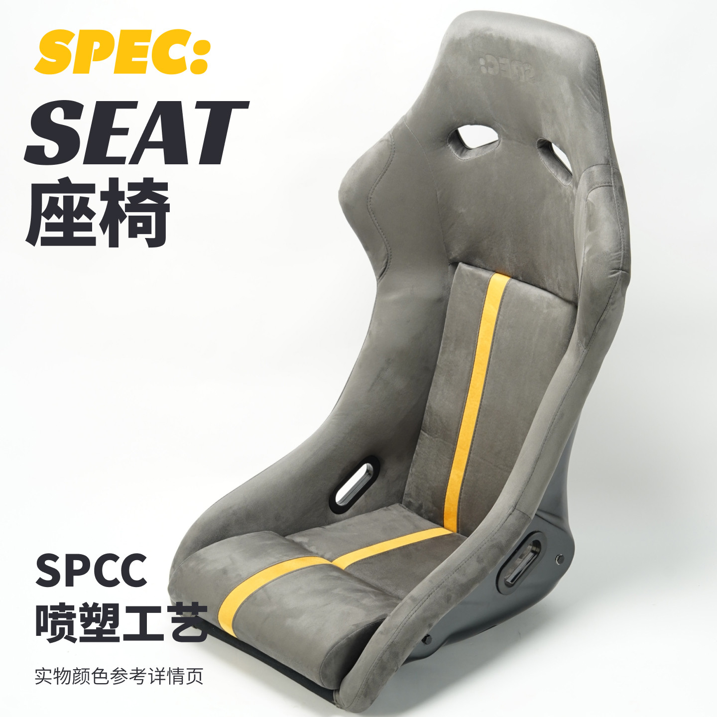 SPEC赛车模拟器座椅,住宅家具,电竞椅,淘宝优惠券,粉丝福利购,淘宝优惠卷