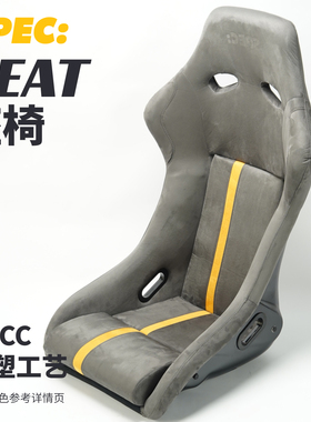 SPEC赛车模拟器座椅