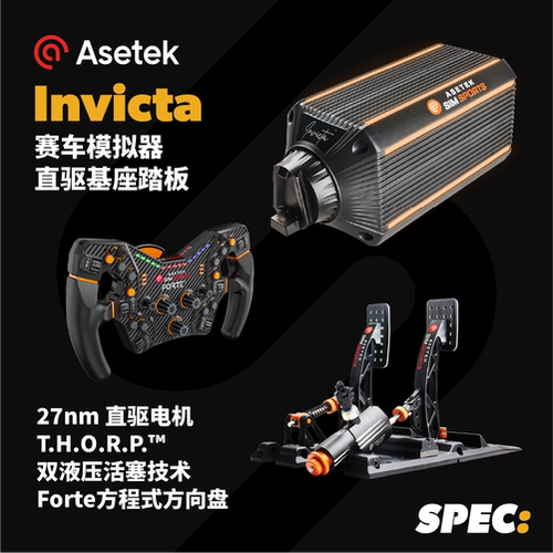 ASETEK INVICTA系列赛车模拟器直驱方向盘基座踏板