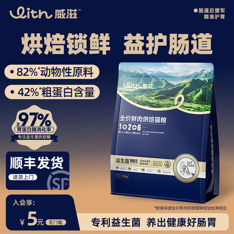with威滋益生菌鲜肉烘焙猫粮全价成幼猫专用威兹呵护肠道营养健康