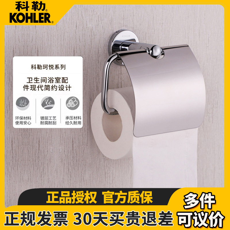 科勒厕纸架卫生架珂悦卫生纸架