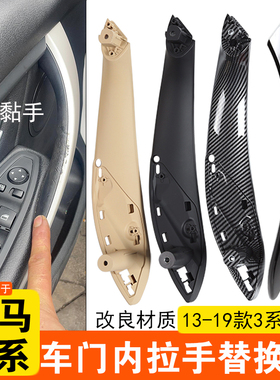 适用宝马3系车门内拉手F35F30 4系车门把手320Li 328门把手内侧GT