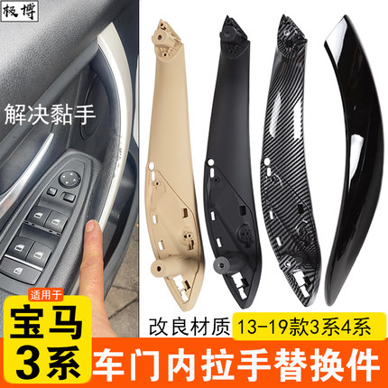 适用宝马3系车门内拉手F35F30 4系车门把手320Li 328门把手内侧GT