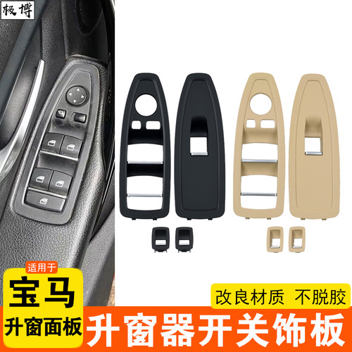 3系升窗开关面板升窗器饰板