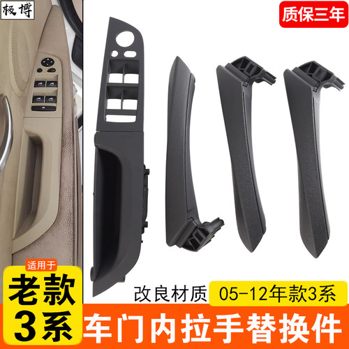 宝马老款3系车门把手内拉手