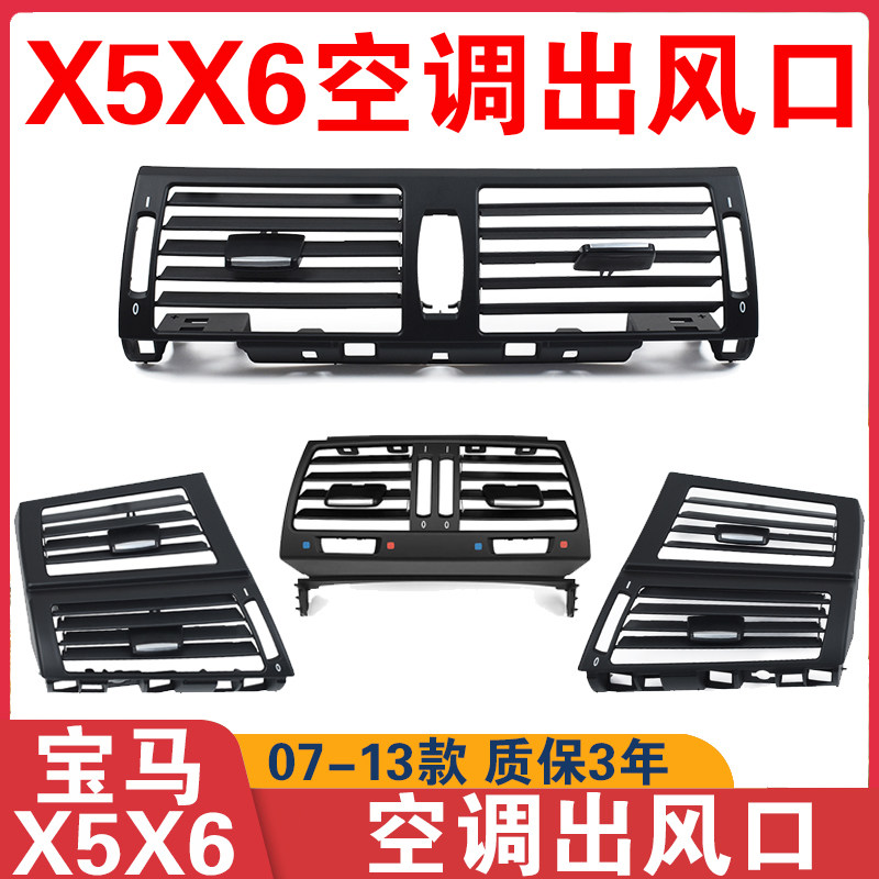 适用宝马X5空调出风口拨片 X6空调出风口拨片 E71E70出风口修理包