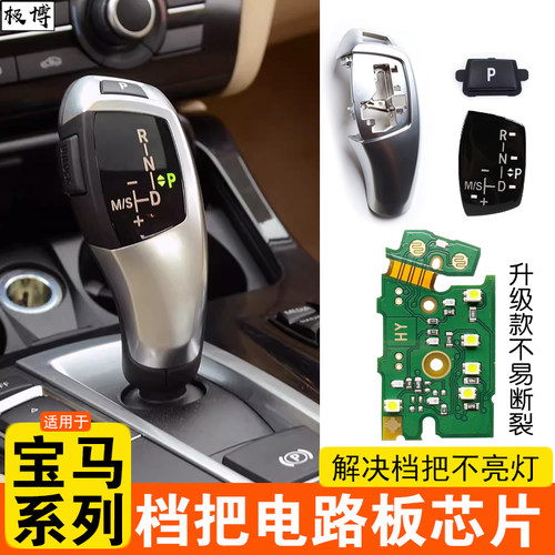 宝马档把电路板DSPR档位灯不亮
