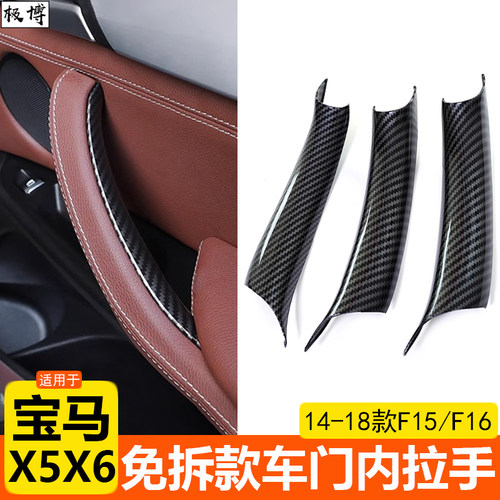 14-18年款宝马X5X6车门内拉手
