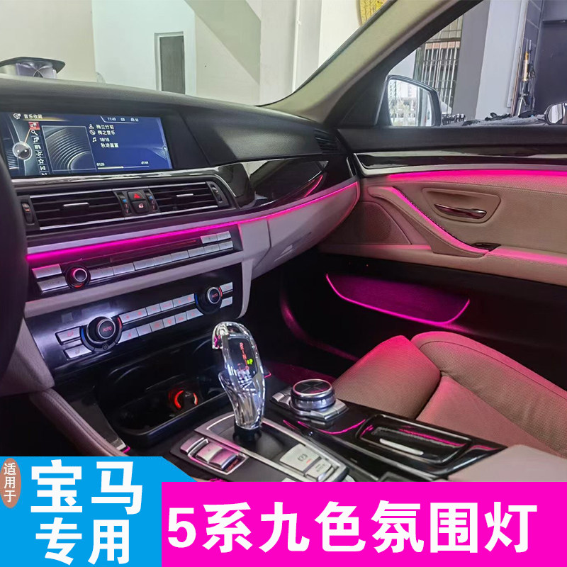 5系车内氛围灯改装升级