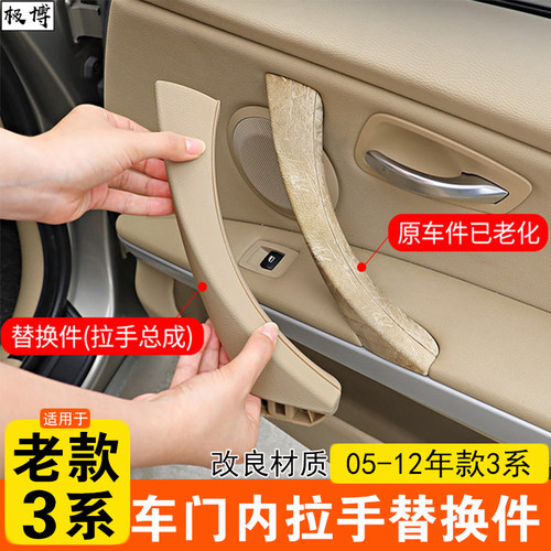 老款3系车门内拉手门把手
