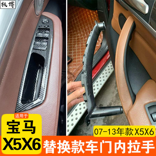 老款x5x6车门内拉手门把手