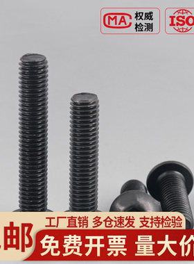 黑色不锈钢圆头内六角螺丝盘头/半圆头螺栓M2M3M4M5M6M8