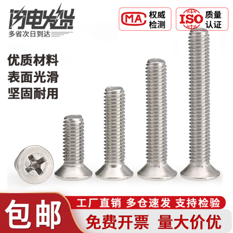 盖驰304不锈钢平头螺丝十字沉头螺丝钉KM加长螺栓M3M4M5M6M8M10