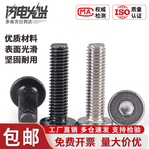 盖驰304不锈钢扁平头内六角螺丝黑色超薄大平头螺钉M2M3M4M5M10