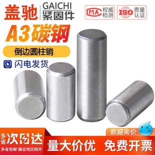 A3圆柱销GB119定位销固定销销子碳钢圆柱销 M1.5M2M2.5M3M4M5M6M8