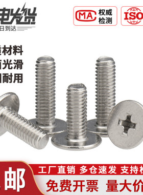 304不锈钢十字扁平头螺丝钉CM超薄头极低头C头扁头M2M2.5M3M4M5M6