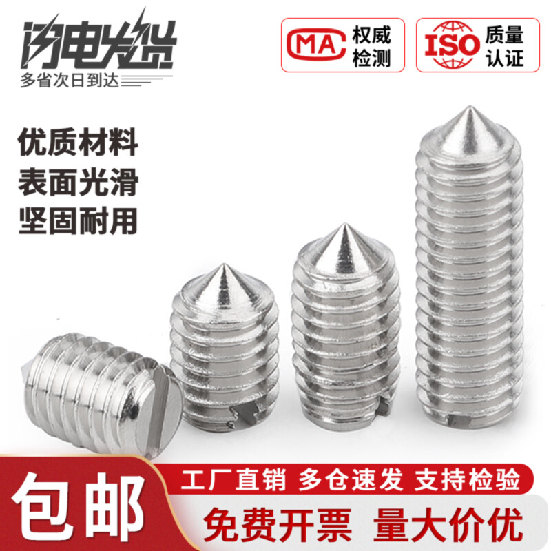 盖驰304不锈钢一字锥端紧定机米柱塞限位螺丝钉M2M3M4M5M6M8M10