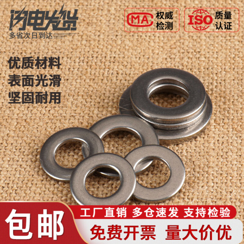 316不锈钢加厚垫片加大垫圈超薄金属螺丝平垫圆形M2M3M4M8M10-M24
