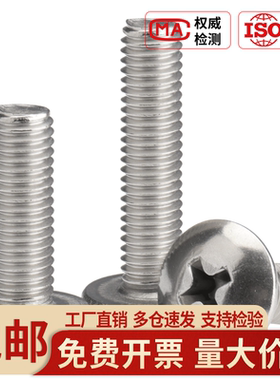 304/316不锈钢TM十字大扁头机牙螺丝螺钉 M2M2.5M3M4M5M6M8