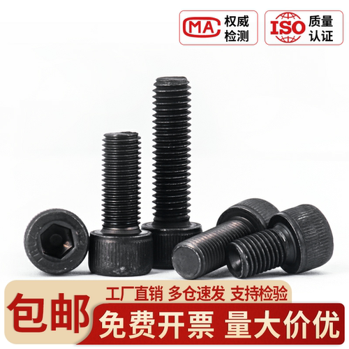 碳钢12.9级内六角螺丝细牙